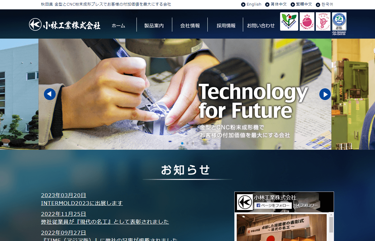 小林工業