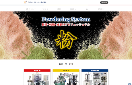 三庄インダストリー